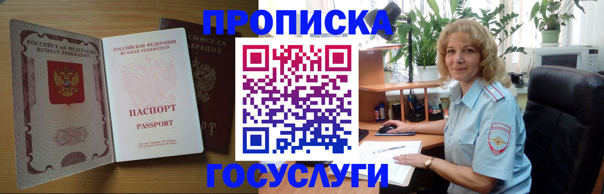 прописка для школы в Якутске