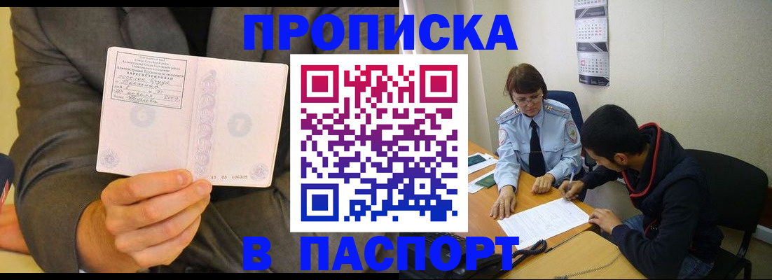временная регистрация надежно в Якутске