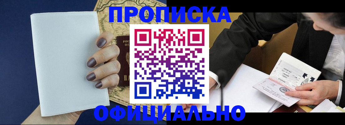 временная регистрация законно в Якутске