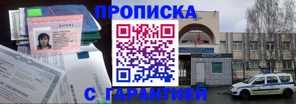 временная регистрация для школы в Якутске